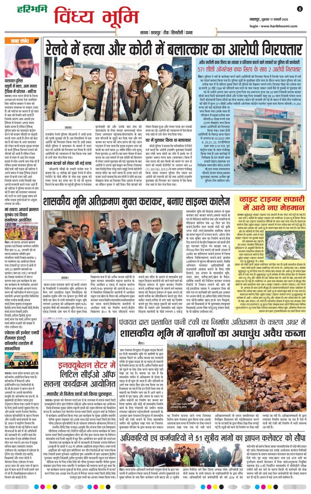 Haribhoomi Jabalpur Vindhya Bhumi