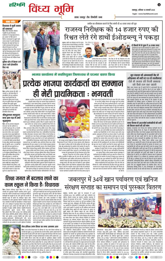 Haribhoomi Jabalpur Vindhya Bhumi