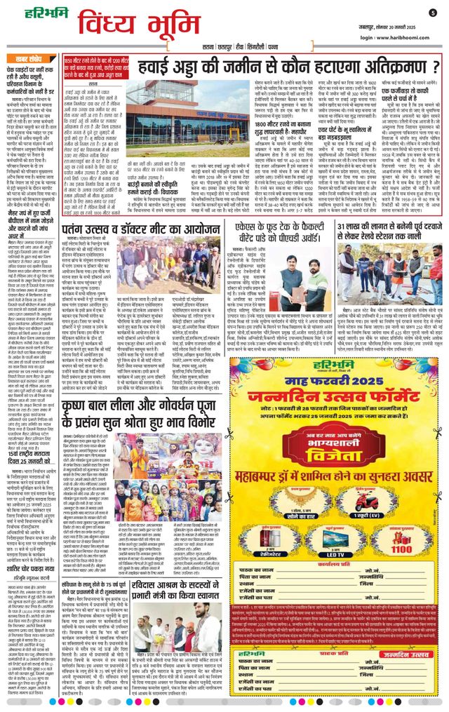 Haribhoomi Jabalpur Vindhya Bhumi