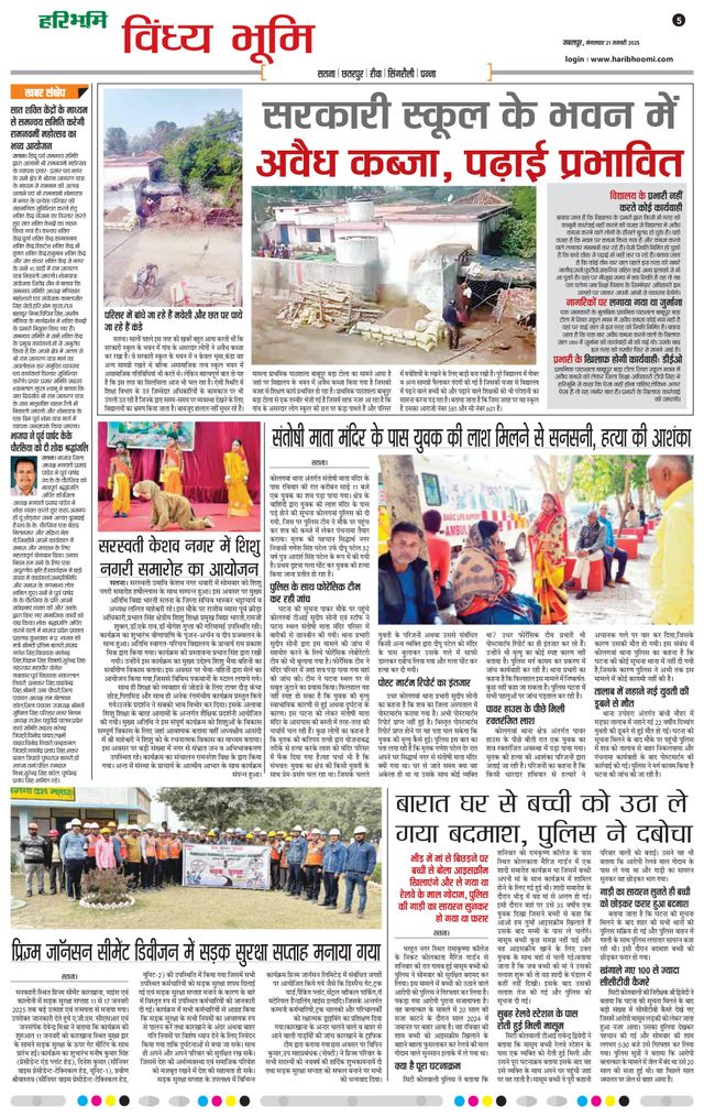 Haribhoomi Jabalpur Vindhya Bhumi