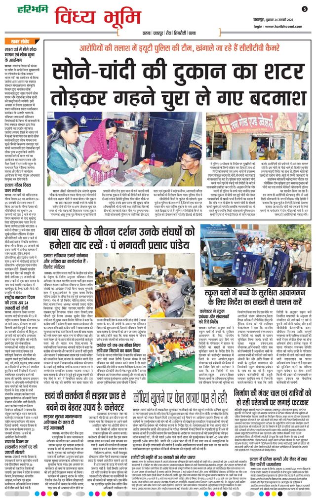 Haribhoomi Jabalpur Vindhya Bhumi