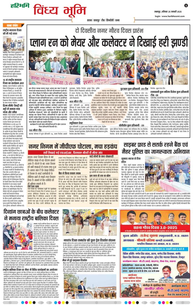 Haribhoomi Jabalpur Vindhya Bhumi