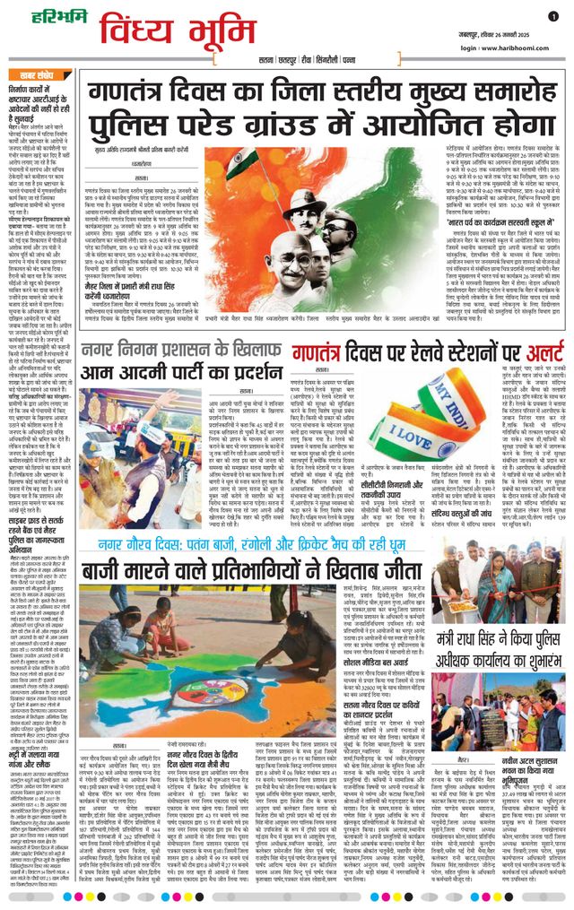 Haribhoomi Jabalpur Vindhya Bhumi