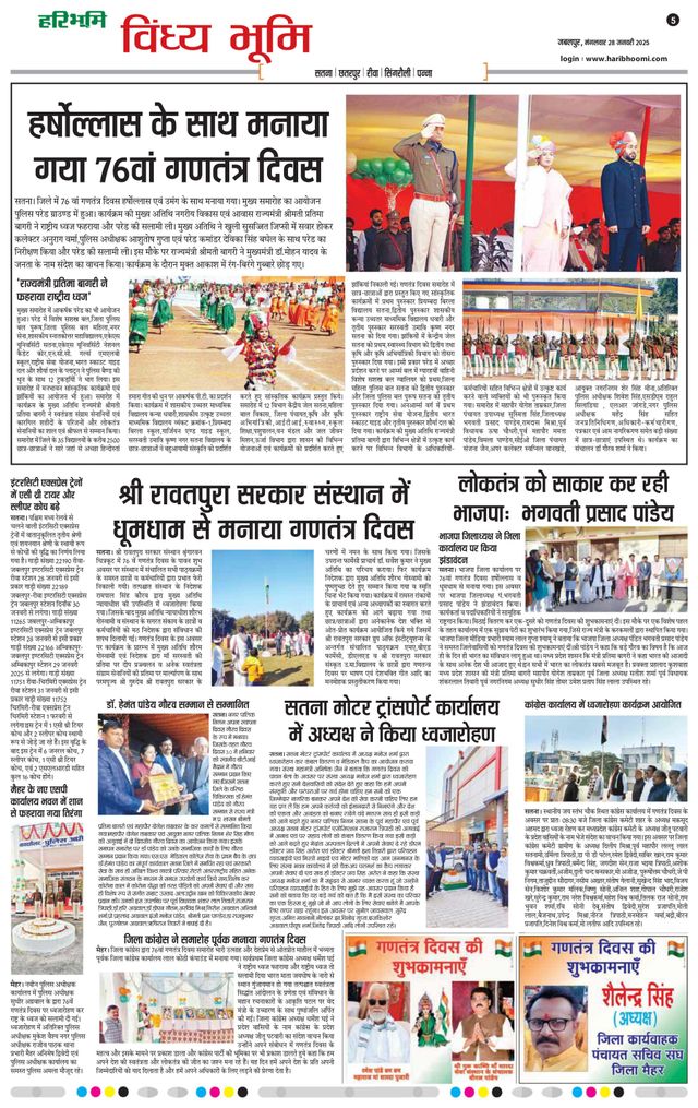 Haribhoomi Jabalpur Vindhya Bhumi