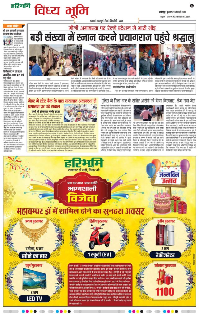 Haribhoomi Jabalpur Vindhya Bhumi