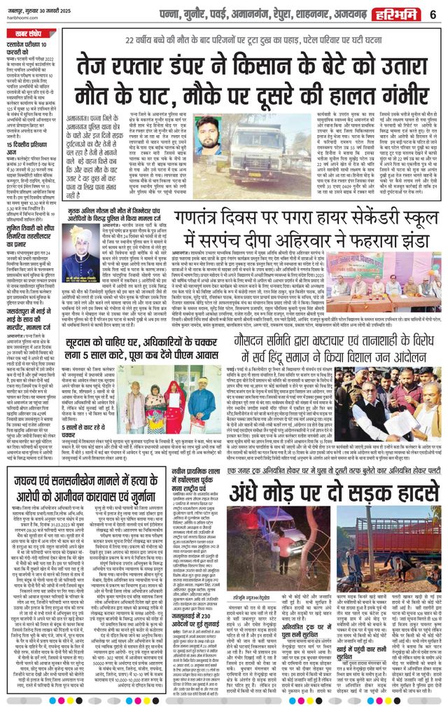 Haribhoomi Jabalpur Vindhya Bhumi