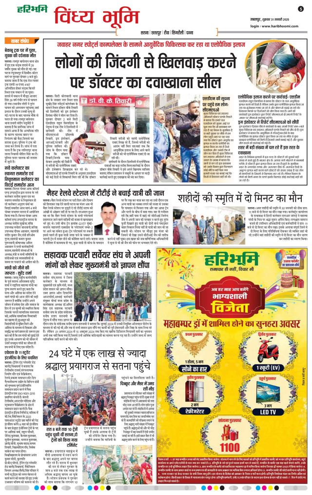 Haribhoomi Jabalpur Vindhya Bhumi