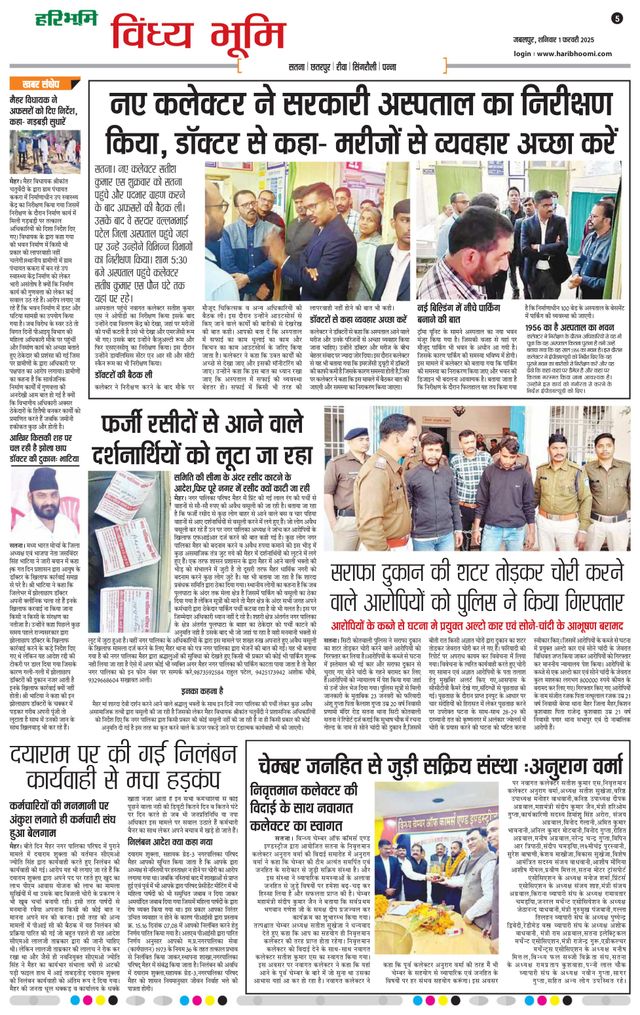 Haribhoomi Jabalpur Vindhya Bhumi