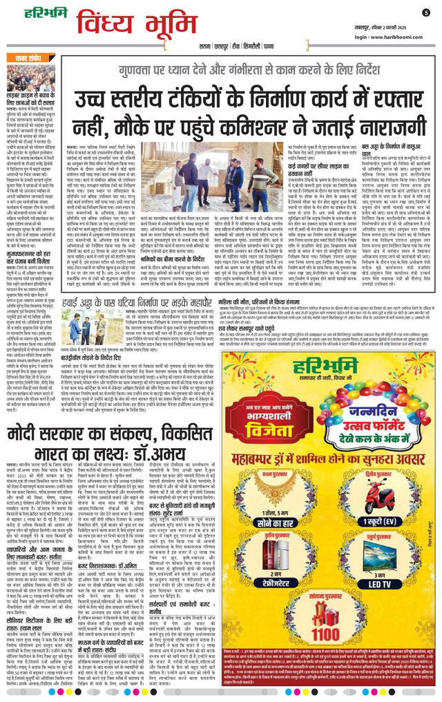 Haribhoomi Jabalpur Vindhya Bhumi