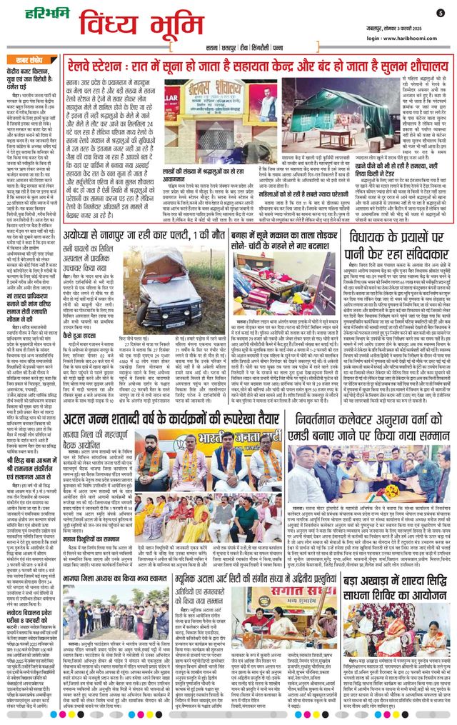 Haribhoomi Jabalpur Vindhya Bhumi