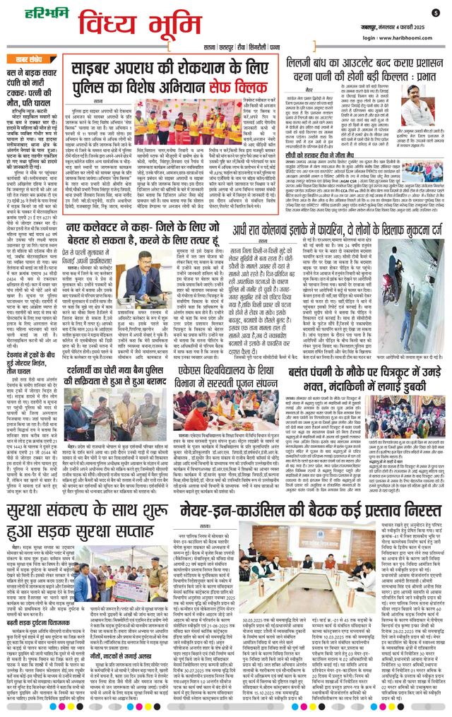 Haribhoomi Jabalpur Vindhya Bhumi