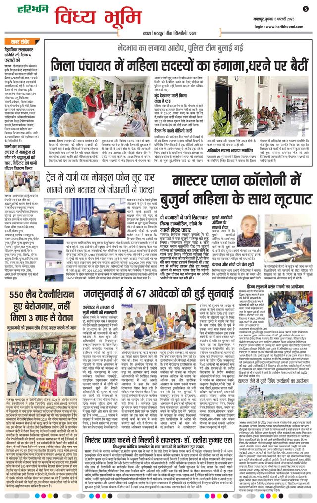 Haribhoomi Jabalpur Vindhya Bhumi