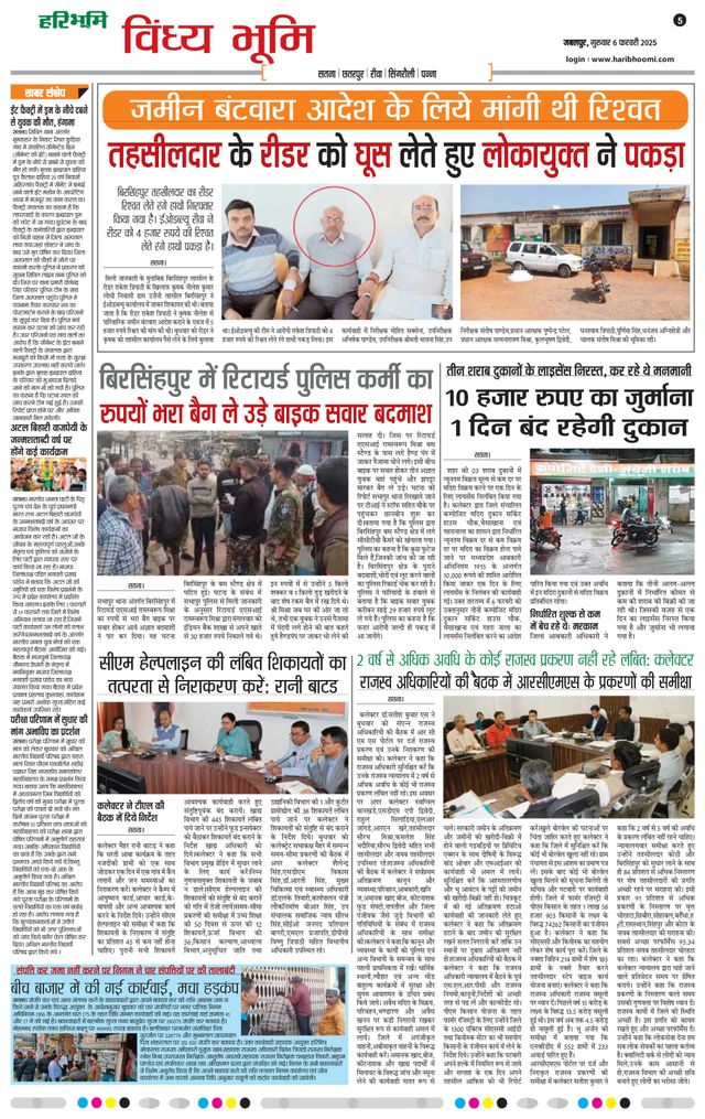 Haribhoomi Jabalpur Vindhya Bhumi