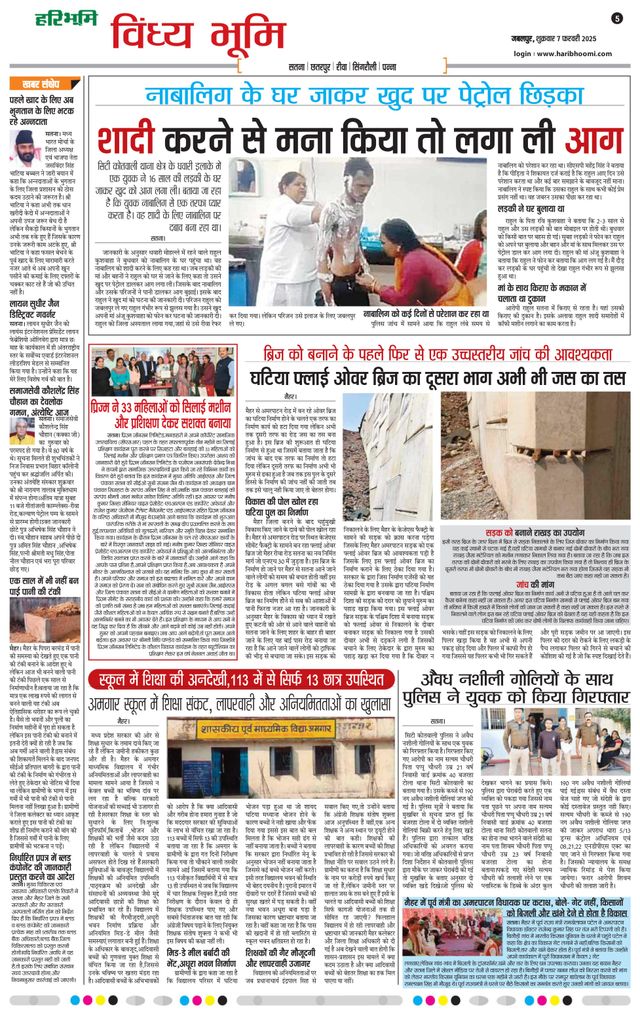 Haribhoomi Jabalpur Vindhya Bhumi