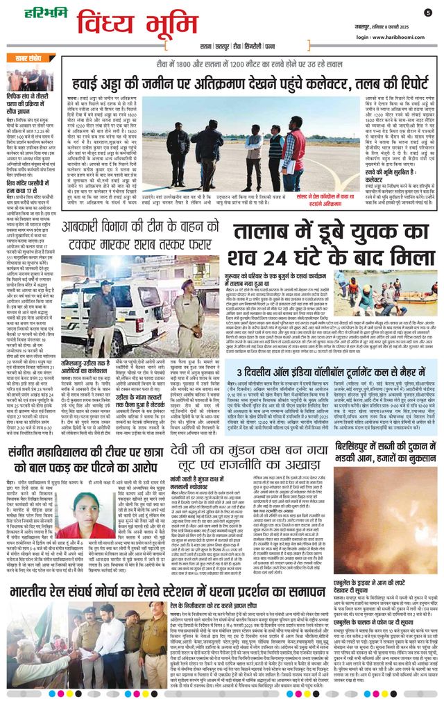 Haribhoomi Jabalpur Vindhya Bhumi