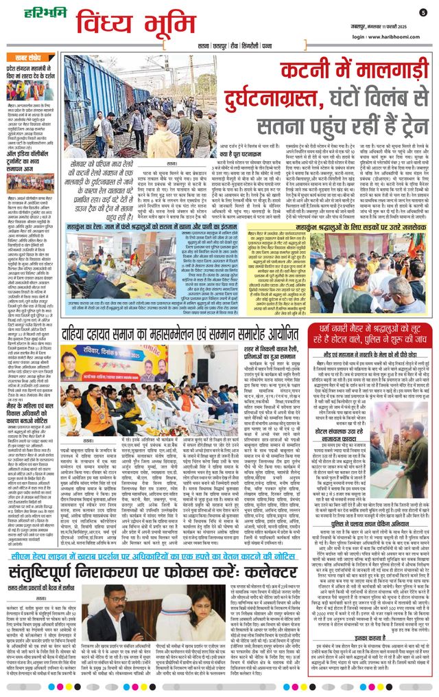 Haribhoomi Jabalpur Vindhya Bhumi