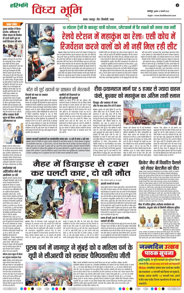 Haribhoomi Jabalpur Vindhya Bhumi