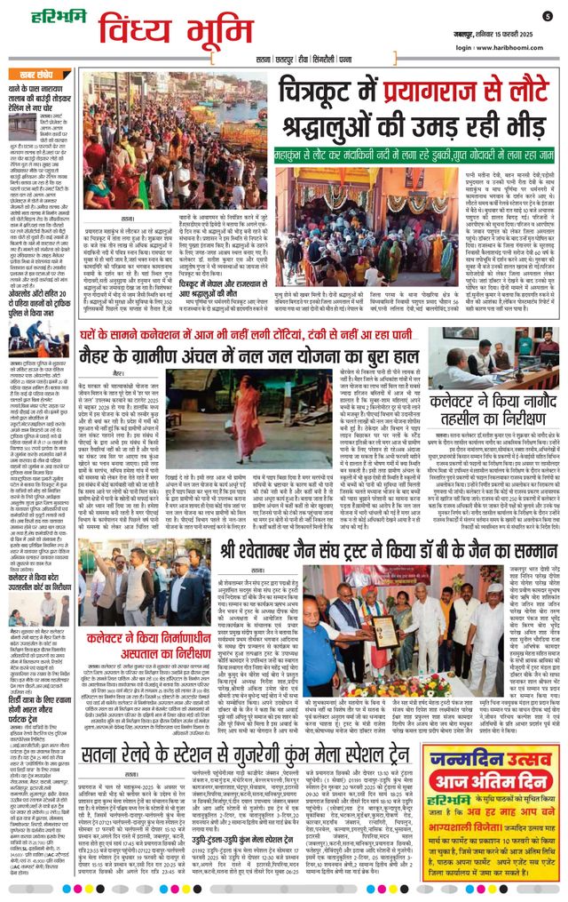 Haribhoomi Jabalpur Vindhya Bhumi