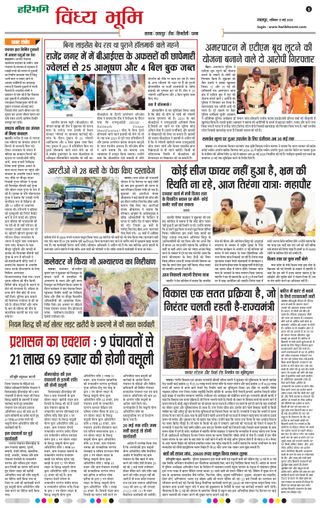 Haribhoomi Jabalpur Vindhya Bhumi