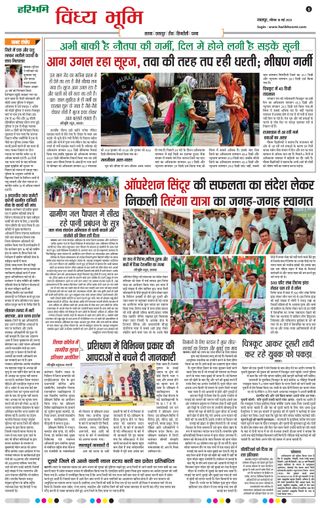 Haribhoomi Jabalpur Vindhya Bhumi