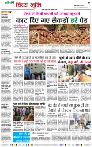 Haribhoomi Jabalpur Vindhya Bhumi