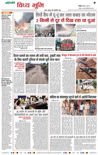 Haribhoomi Jabalpur Vindhya Bhumi