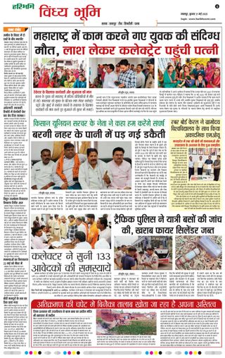 Haribhoomi Jabalpur Vindhya Bhumi