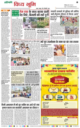 Haribhoomi Jabalpur Vindhya Bhumi