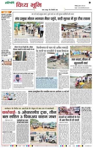 Haribhoomi Jabalpur Vindhya Bhumi