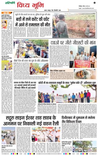 Haribhoomi Jabalpur Vindhya Bhumi