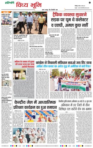 Haribhoomi Jabalpur Vindhya Bhumi