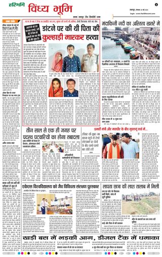 Haribhoomi Jabalpur Vindhya Bhumi