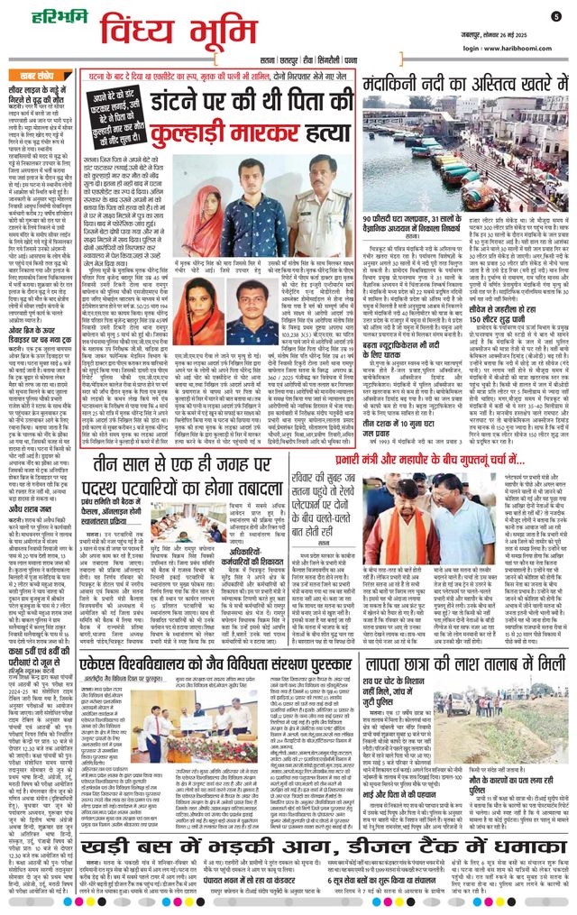 Haribhoomi Jabalpur Vindhya Bhumi