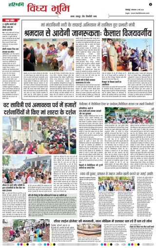 Haribhoomi Jabalpur Vindhya Bhumi