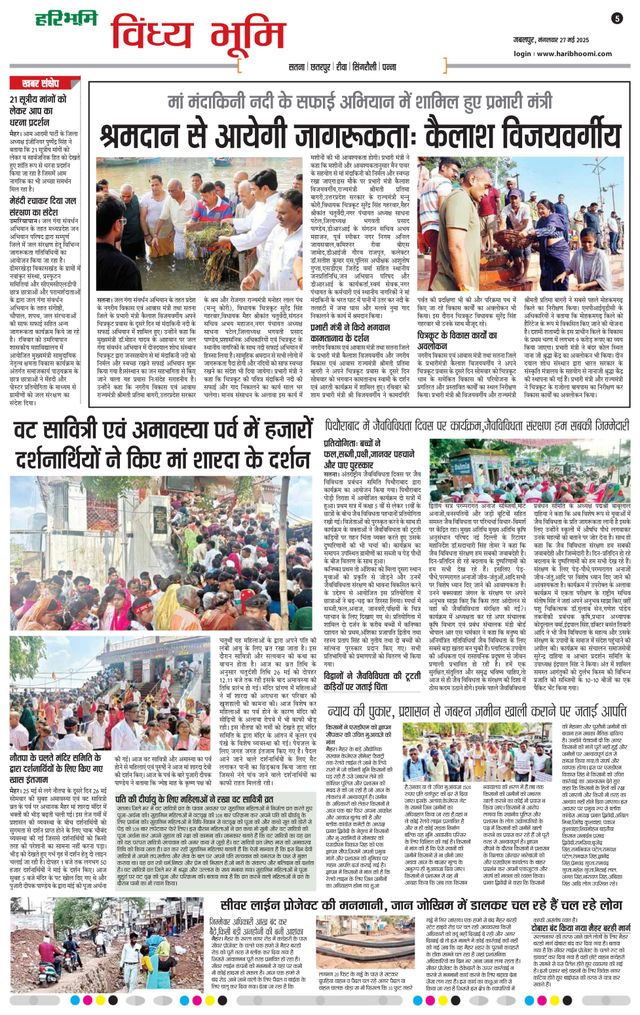 Haribhoomi Jabalpur Vindhya Bhumi