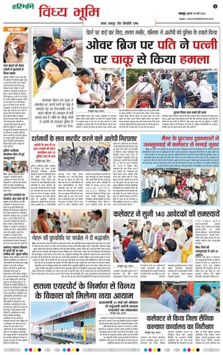 Haribhoomi Jabalpur Vindhya Bhumi