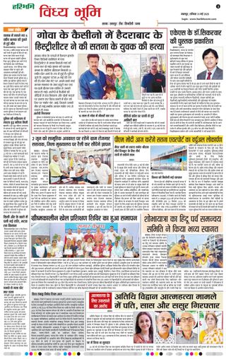 Haribhoomi Jabalpur Vindhya Bhumi