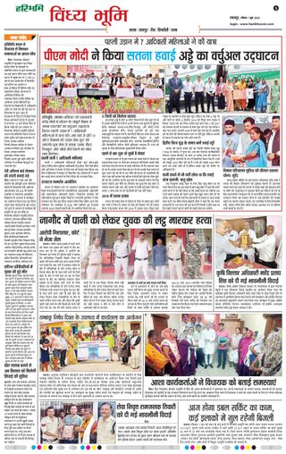 Haribhoomi Jabalpur Vindhya Bhumi