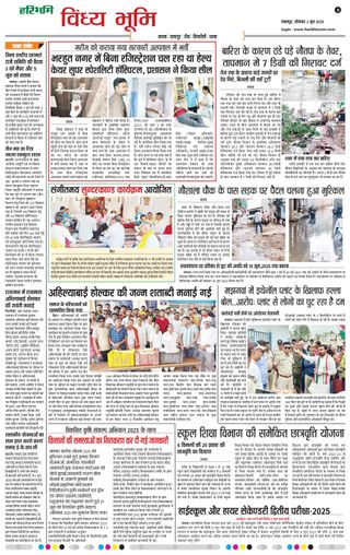 Haribhoomi Jabalpur Vindhya Bhumi