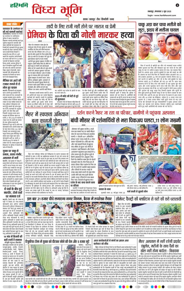Haribhoomi Jabalpur Vindhya Bhumi