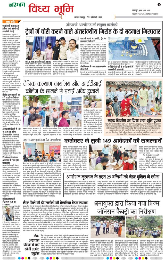 Haribhoomi Jabalpur Vindhya Bhumi