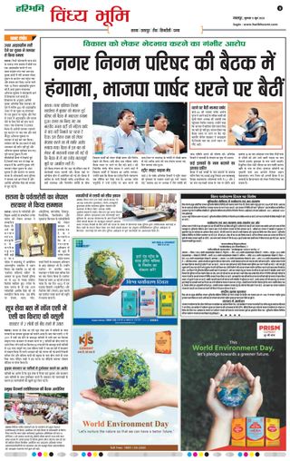 Haribhoomi Jabalpur Vindhya Bhumi