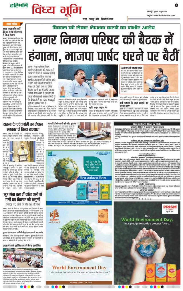 Haribhoomi Jabalpur Vindhya Bhumi