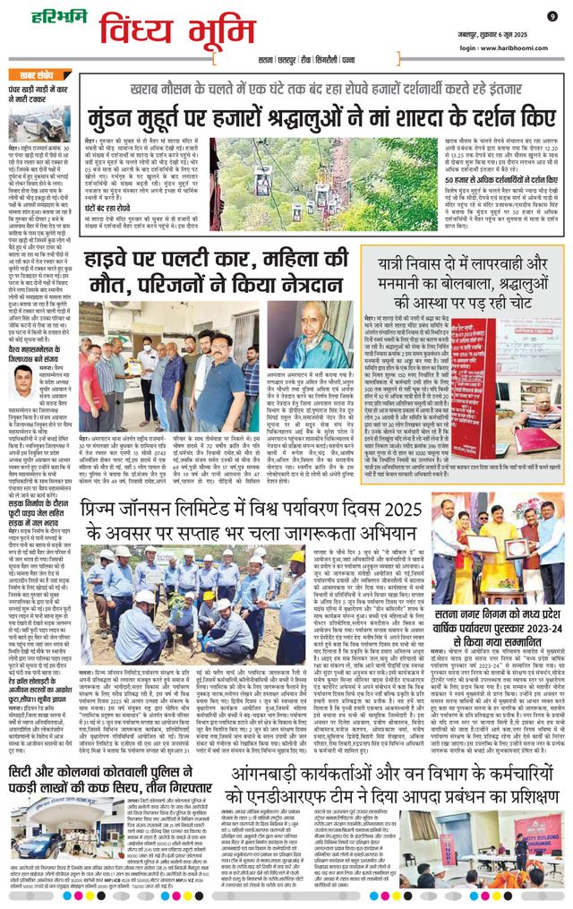 Haribhoomi Jabalpur Vindhya Bhumi