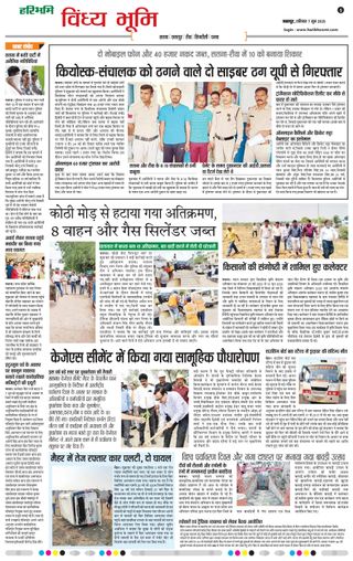 Haribhoomi Jabalpur Vindhya Bhumi