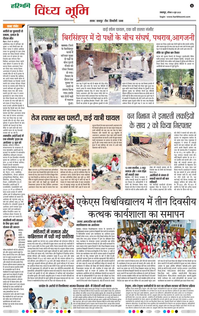 Haribhoomi Jabalpur Vindhya Bhumi