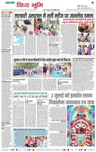 Haribhoomi Jabalpur Vindhya Bhumi