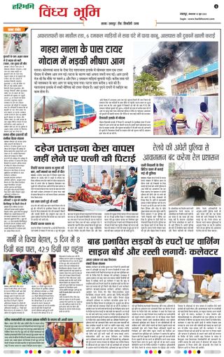 Haribhoomi Jabalpur Vindhya Bhumi