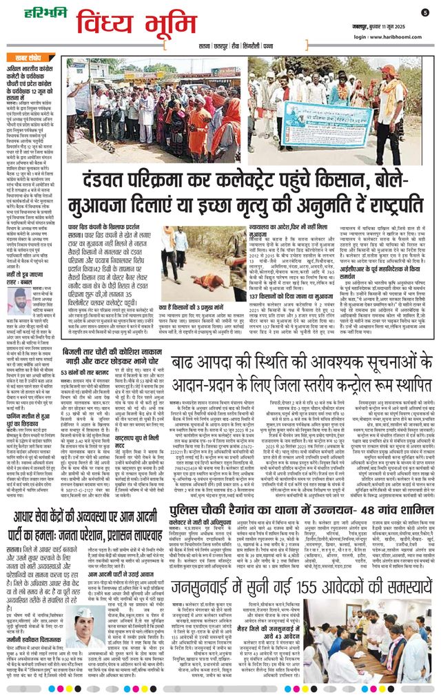 Haribhoomi Jabalpur Vindhya Bhumi