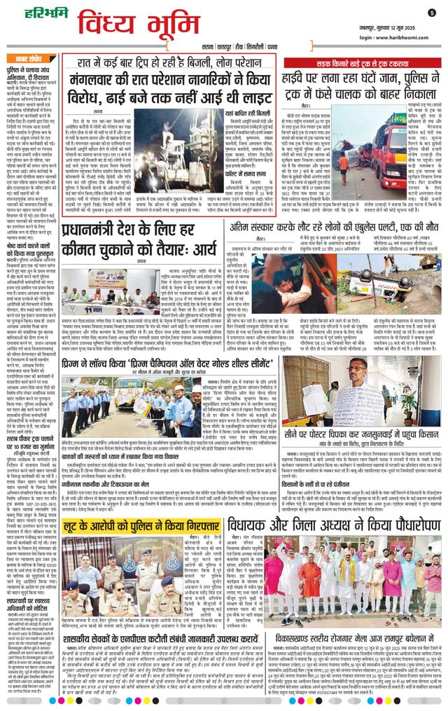 Haribhoomi Jabalpur Vindhya Bhumi